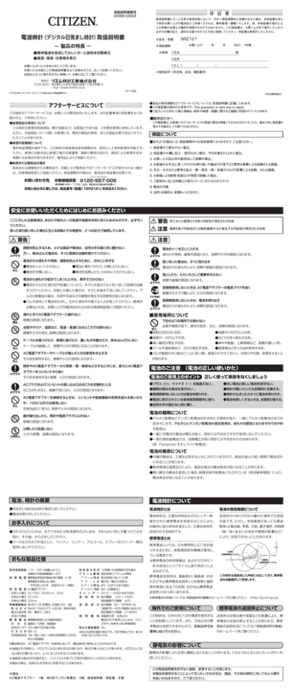 電波時計(デジタル目覚まし時計)取扱説明書 電波時計(デジタル目覚まし時計)取扱説明書