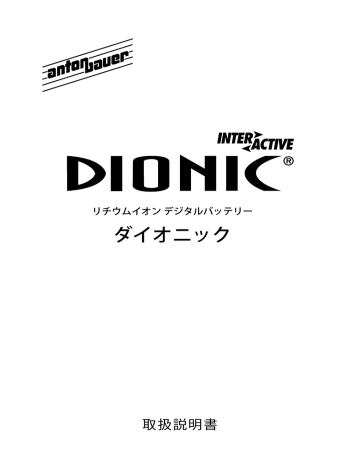 アントンバウアー ダイオニック アントンバウアー ダイオニック