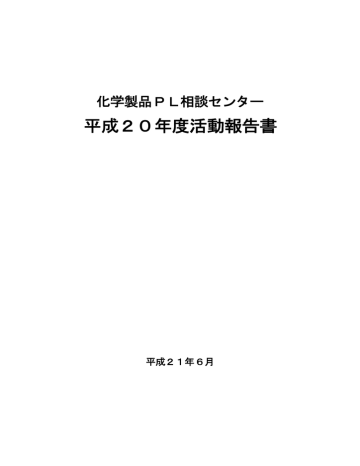 平成20年度活動報告書 平成20年度活動報告書