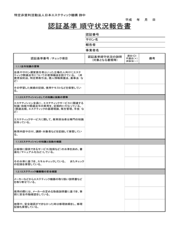 - 日本エステティック機構 - 日本エステティック機構
