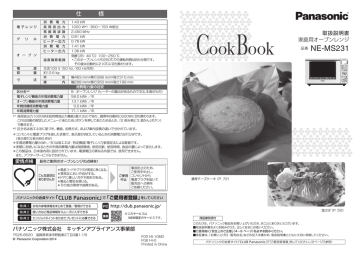 品番 NE-MS231 品番 NE-MS231