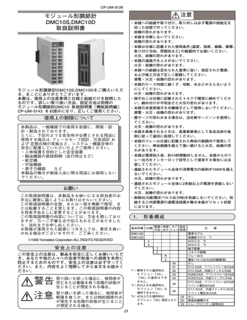 モジュール形調節計 DMC10S,DMC10D 取扱説明書 注意 モジュール形調節計 DMC10S,DMC10D 取扱説明書 注意