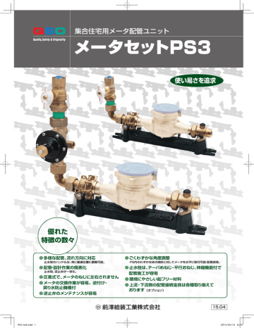 メータセットPS3 メータセットPS3