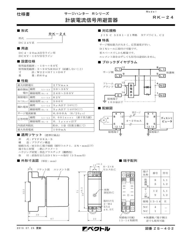 計装電流信号用避雷器 計装電流信号用避雷器