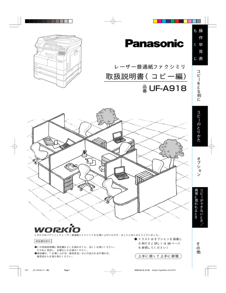 UF-A918 取扱説明書(コピー編) - Psn UF-A918 取扱説明書(コピー編) - Psn