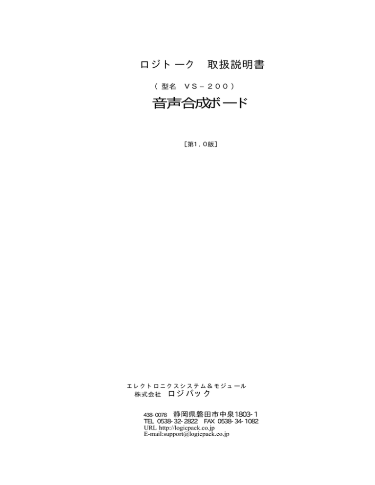 音声合成ボード 音声合成ボード