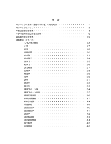 目 次 - 東洋食品工業短期大学 目 次 - 東洋食品工業短期大学