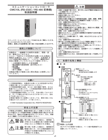 (RS-232C / RS-485 変換器) 取扱説明書 注意 (RS-232C / RS-485 変換器) 取扱説明書 注意