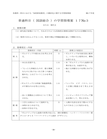 普通科目( 国語総合 )の学習指導案 17No3 普通科目( 国語総合 )の学習指導案 17No3
