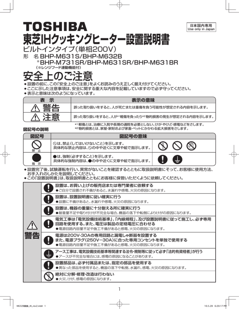 東芝IHクッキングヒーター設置説明書 東芝IHクッキングヒーター設置説明書