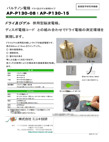 パルテノン電極 Rev6 パルテノン電極 Rev6
