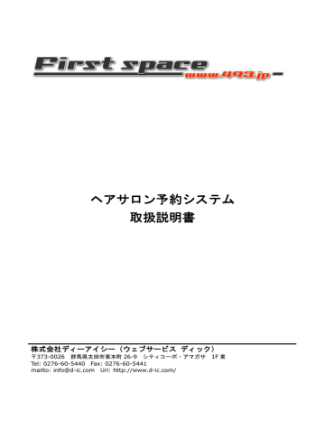ヘアサロン予約システム 取扱説明書 ヘアサロン予約システム 取扱説明書