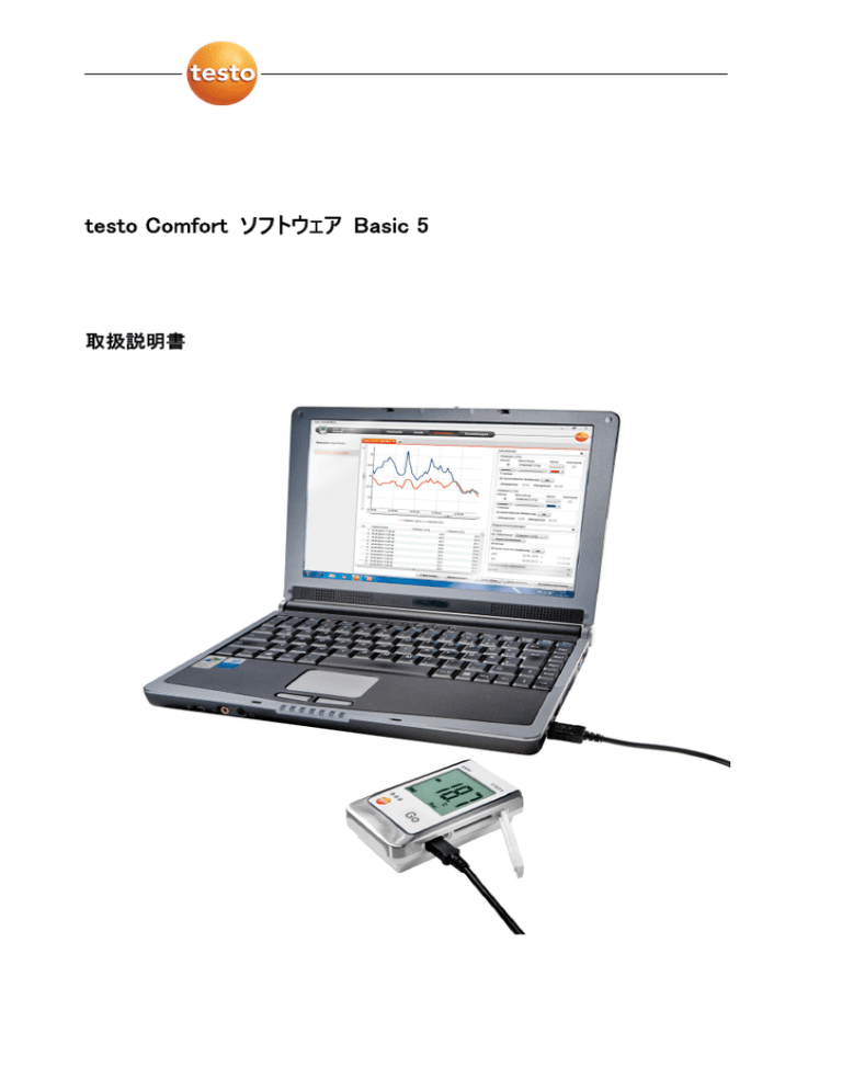 testo Comfort ソフトウェア Basic 5 testo Comfort ソフトウェア Basic 5