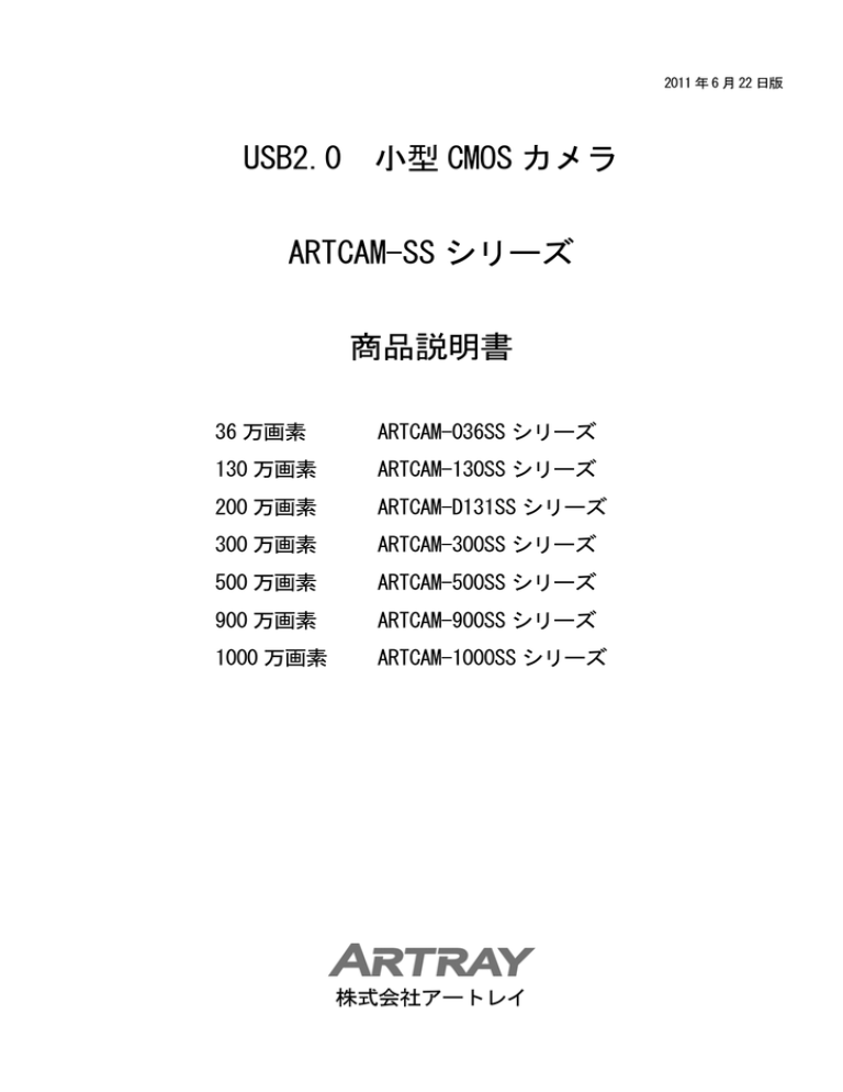 USB2.0 小型 CMOS カメラ ARTCAM USB2.0 小型 CMOS カメラ ARTCAM