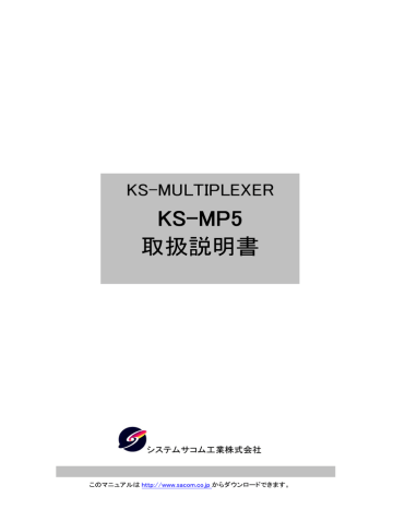 KS-MP5 取扱説明書 KS-MP5 取扱説明書