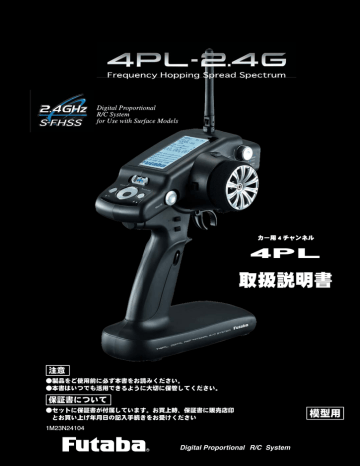 取扱説明書 - 双葉電子工業株式会社 取扱説明書 - 双葉電子工業株式会社