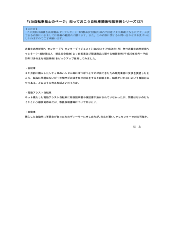 「VIA自転車技士のページ」知っておこう自転車関係相談事例シリーズ(27) 「VIA自転車技士のページ」知っておこう自転車関係相談事例シリーズ(27)
