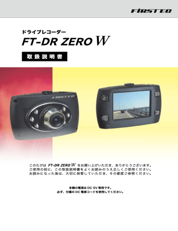 FT-DR ZERO W 説明書 FT-DR ZERO W 説明書