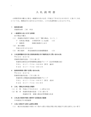 入札説明書 入札説明書