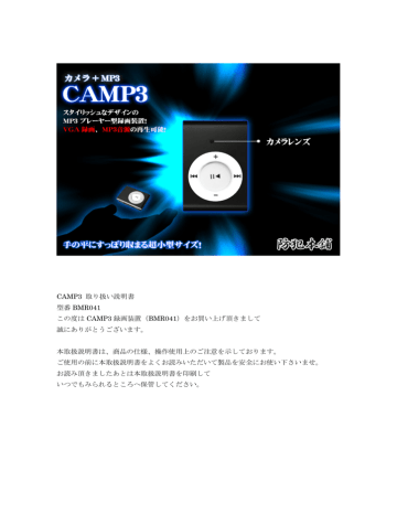 CAMP3 取り扱い説明書 型番 BMR041 この度は CAMP3 録画装置 CAMP3 取り扱い説明書 型番 BMR041 この度は CAMP3 録画装置