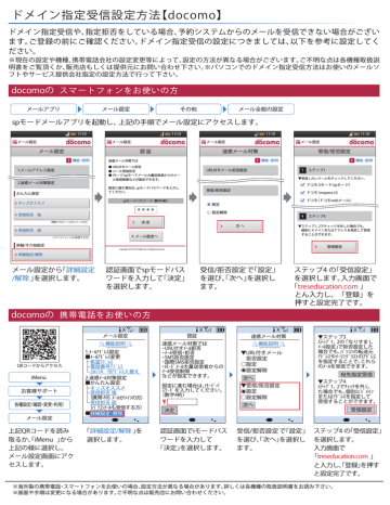 ドメイン指定受信設定方法【docomo】 ドメイン指定受信設定方法【docomo】