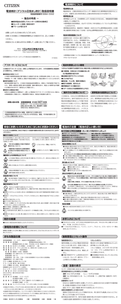 電波時計(デジタル目覚まし時計) 取扱説明書 電波時計(デジタル目覚まし時計) 取扱説明書