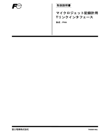 PHA - 富士電機 PHA - 富士電機