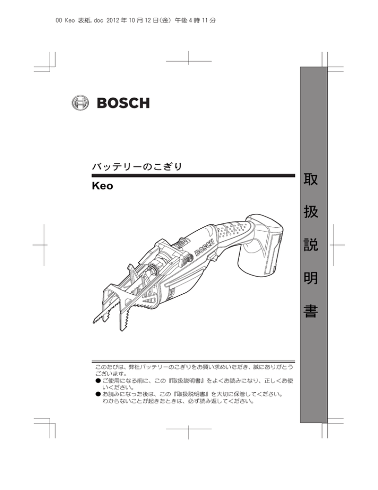 ボッシュ 電動工具 ガーデンツール バッテリーのこぎり Keo 《キオ》 ボッシュ 電動工具 ガーデンツール バッテリーのこぎり Keo 《キオ》