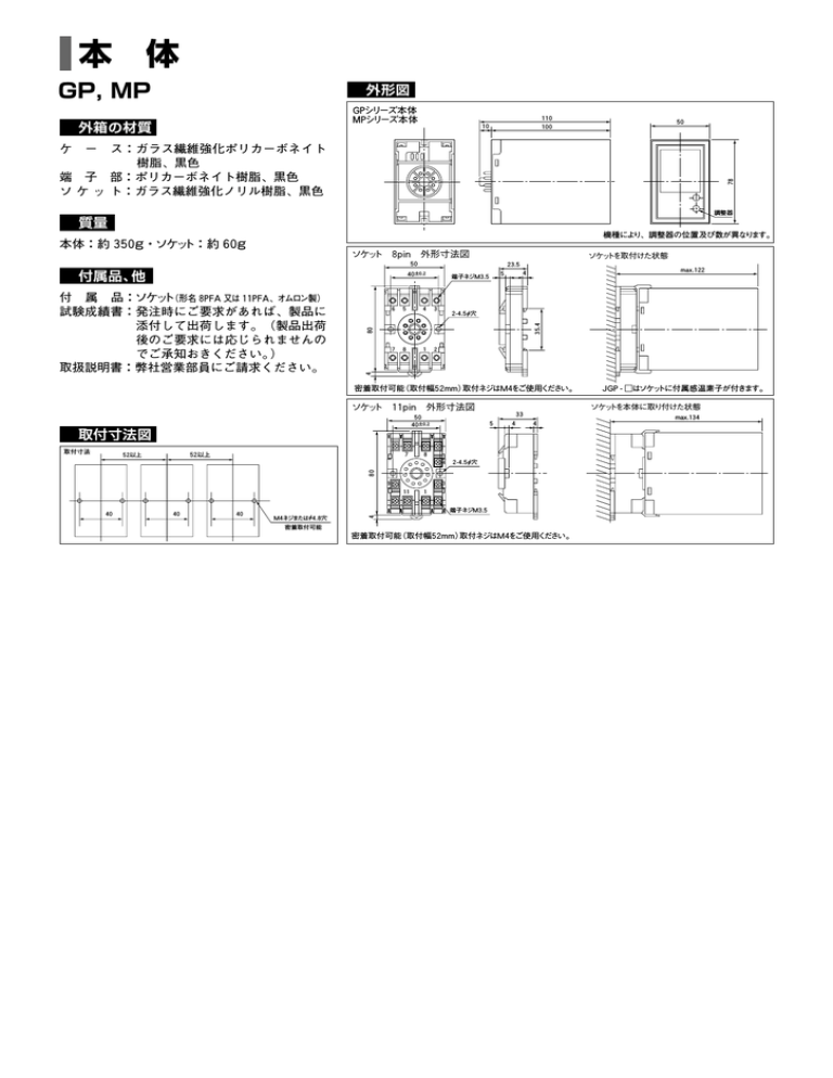 GP・MP 外形図 GP・MP 外形図