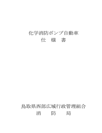 ダウンロード2 - 鳥取県西部広域行政管理組合 ダウンロード2 - 鳥取県西部広域行政管理組合