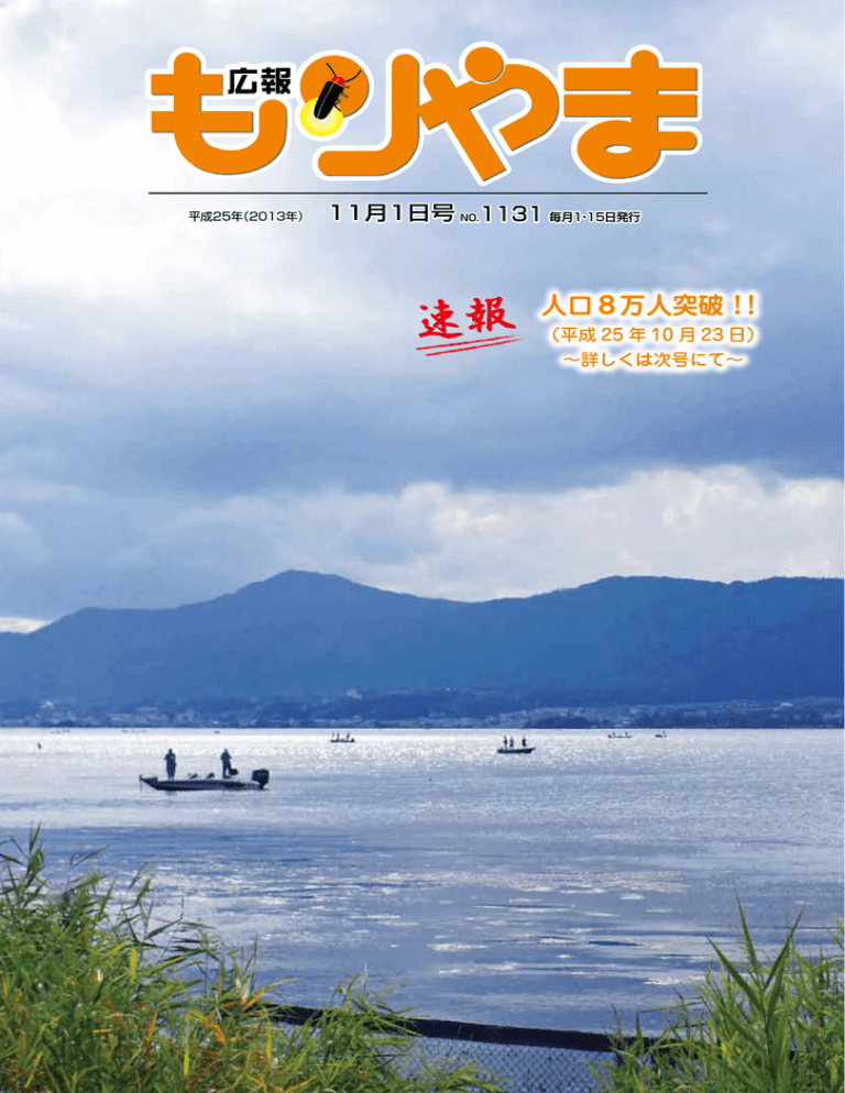 速報 - 守山市 速報 - 守山市
