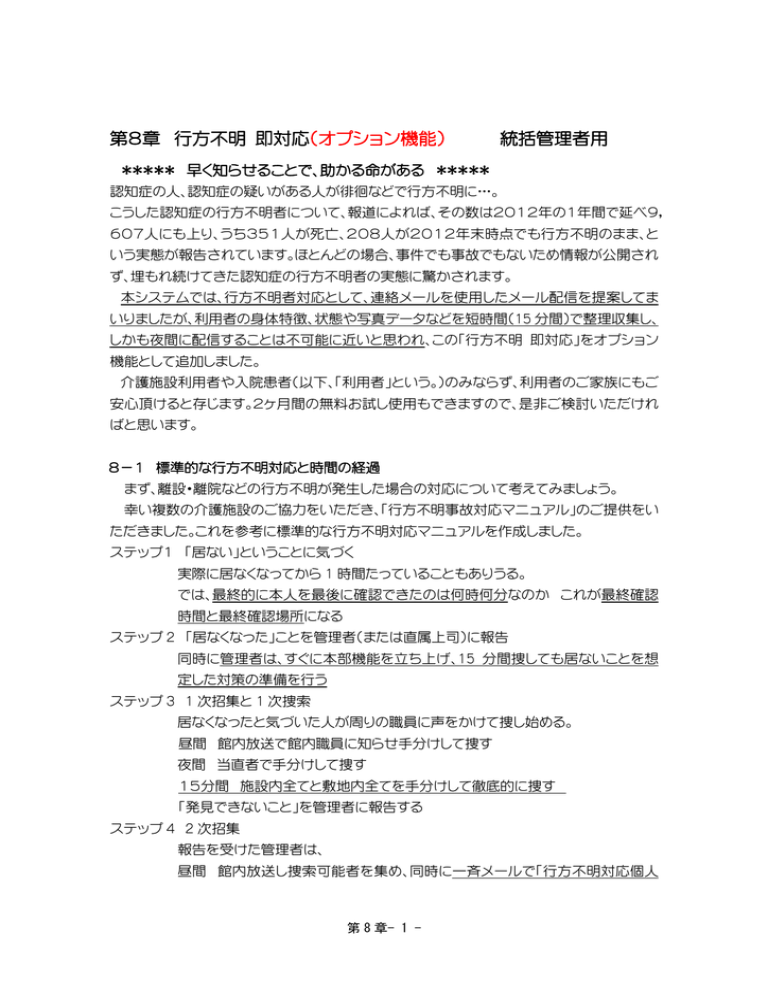 第8章 行方不明 即対応 (オプション機能) 統括管理者用 第8章 行方不明 即対応 (オプション機能) 統括管理者用