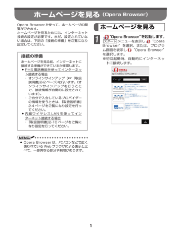 ホームページを見る（Opera Browser） | Manualzz