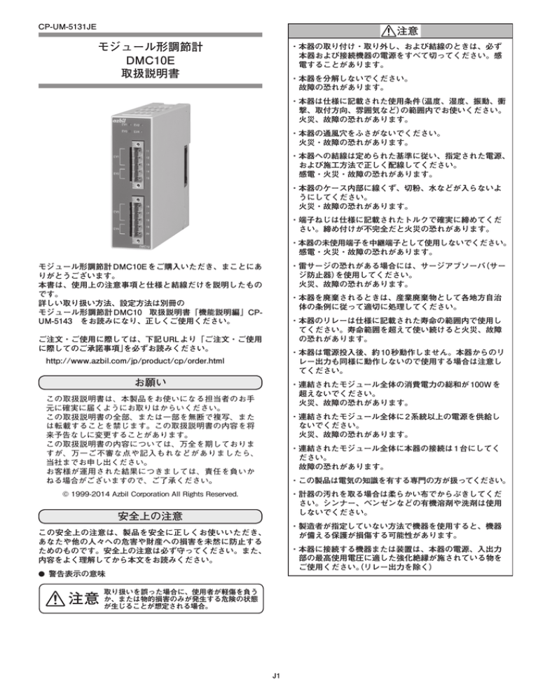 警告 注意 - Azbil Corporation 警告 注意 - Azbil Corporation