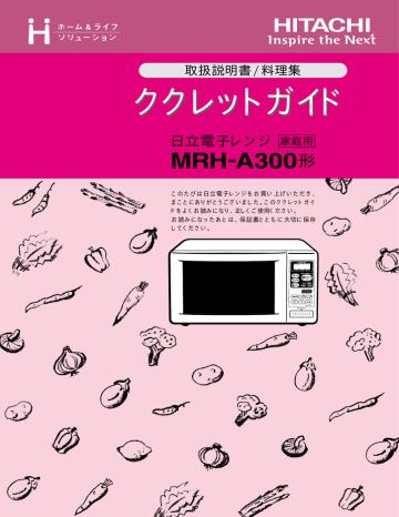 MRH-A300 取扱説明書 MRH-A300 取扱説明書