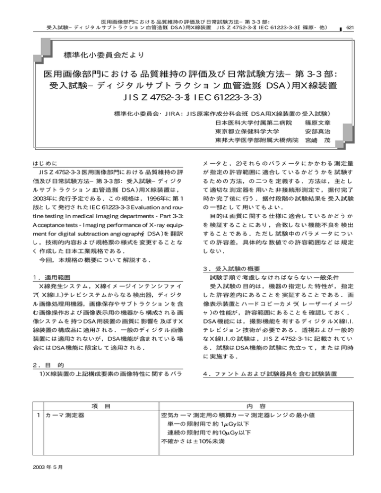 医用画像部門における品質維持の評価及び日常試験方法−第 3 医用画像部門における品質維持の評価及び日常試験方法−第 3