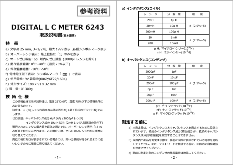 日本語説明書 日本語説明書