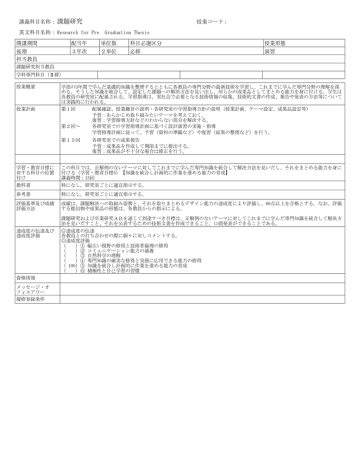 シラバス閲覧 - 足利工業大学 シラバス閲覧 - 足利工業大学