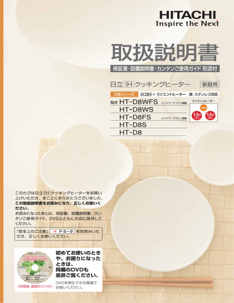 取扱説明書 - 日立の家電品 取扱説明書 - 日立の家電品