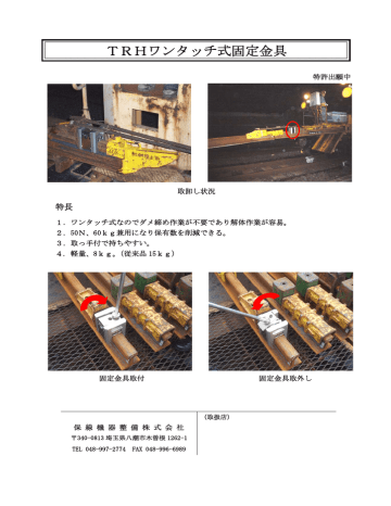 第3章 保守機器、工具関係 第3章 保守機器、工具関係