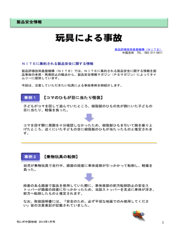 製品安全情報 - 中国経済産業局 製品安全情報 - 中国経済産業局