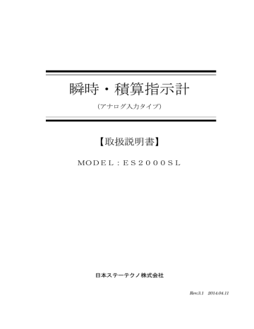 瞬時・積算指示計 - 日本スターテクノ株式会社 瞬時・積算指示計 - 日本スターテクノ株式会社
