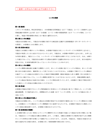 約款 - 日本情報安全管理協会===JILCoM 約款 - 日本情報安全管理協会===JILCoM