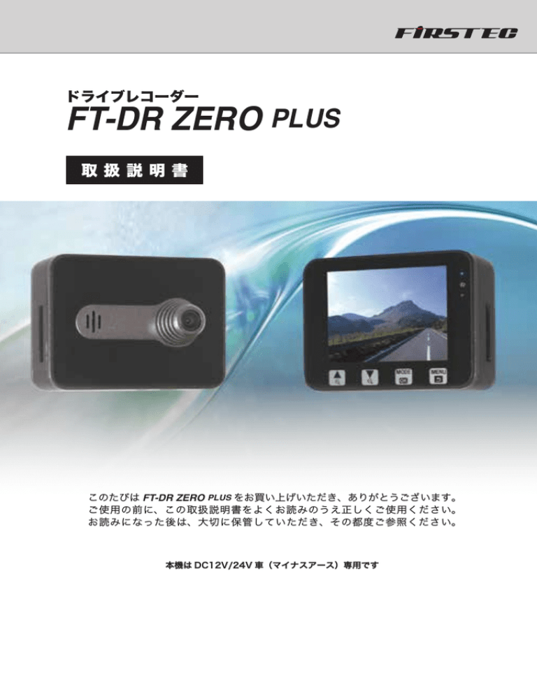 FT-DR ZERO PLUS説明書 FT-DR ZERO PLUS説明書