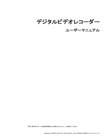 デジタルビデオレコーダー | Manualzz デジタルビデオレコーダー | Manualzz