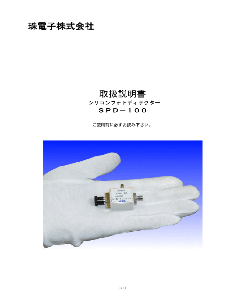 珠電子株式会社 取扱説明書 珠電子株式会社 取扱説明書