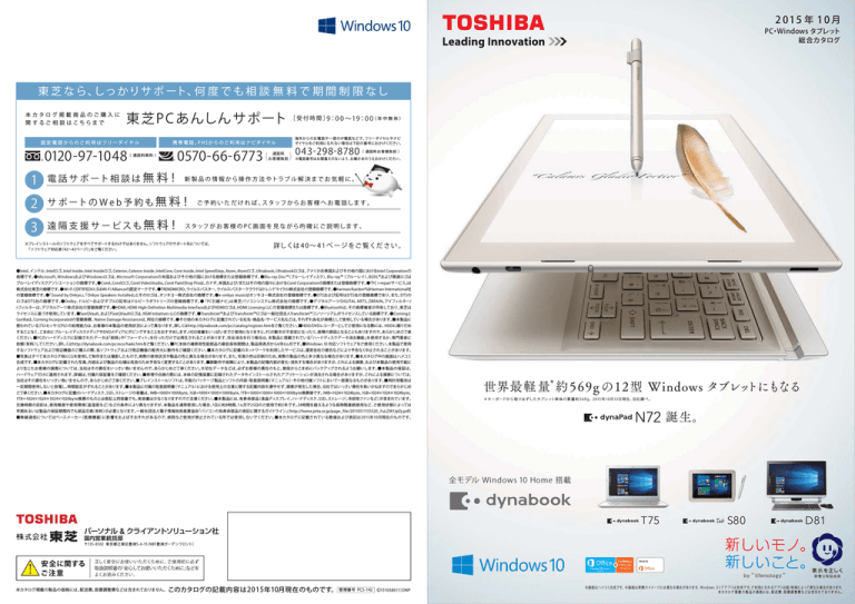 分割版1 - Dynabook 分割版1 - Dynabook