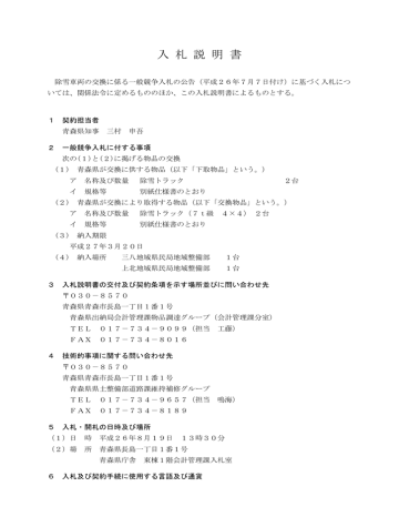 入札説明書(除雪トラック) 720KB 入札説明書(除雪トラック) 720KB