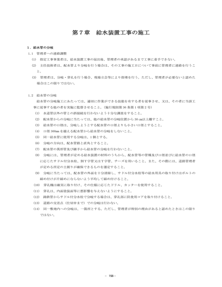 第7章 給水装置工事の施工 (2199kbyte) 第7章 給水装置工事の施工 (2199kbyte)