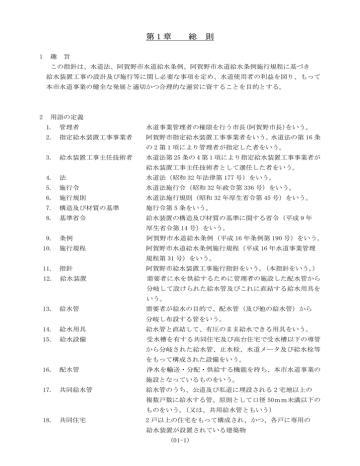 第1章 総則(PDF:26KB) 第1章 総則(PDF:26KB)